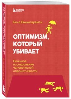 Книга оптимизма