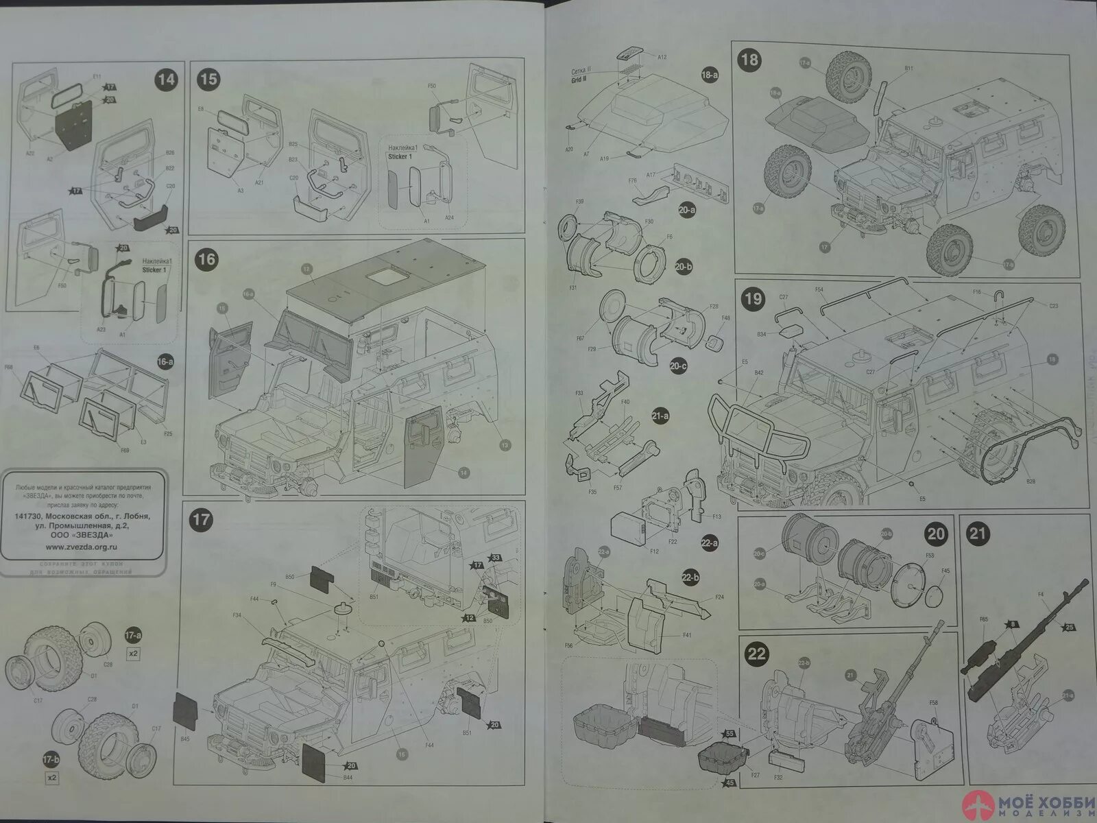 Звезда инструкции по сборке. ГАЗ тигр звезда 1/35 схема сборки. Бронетранспортер тигр звезда инструкция. Звезда инструкции ГАЗ тигр. Звезда ГАЗ м1 инструкция.