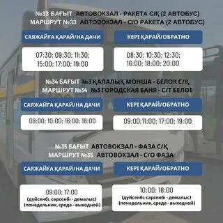 Расписание 220