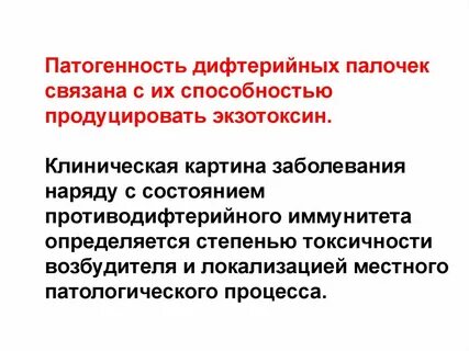 Дифтерия тип инфекции