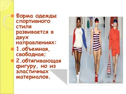 Характеристика спортивной одежды