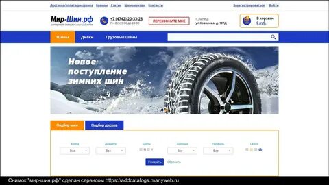 Шина тут каталог