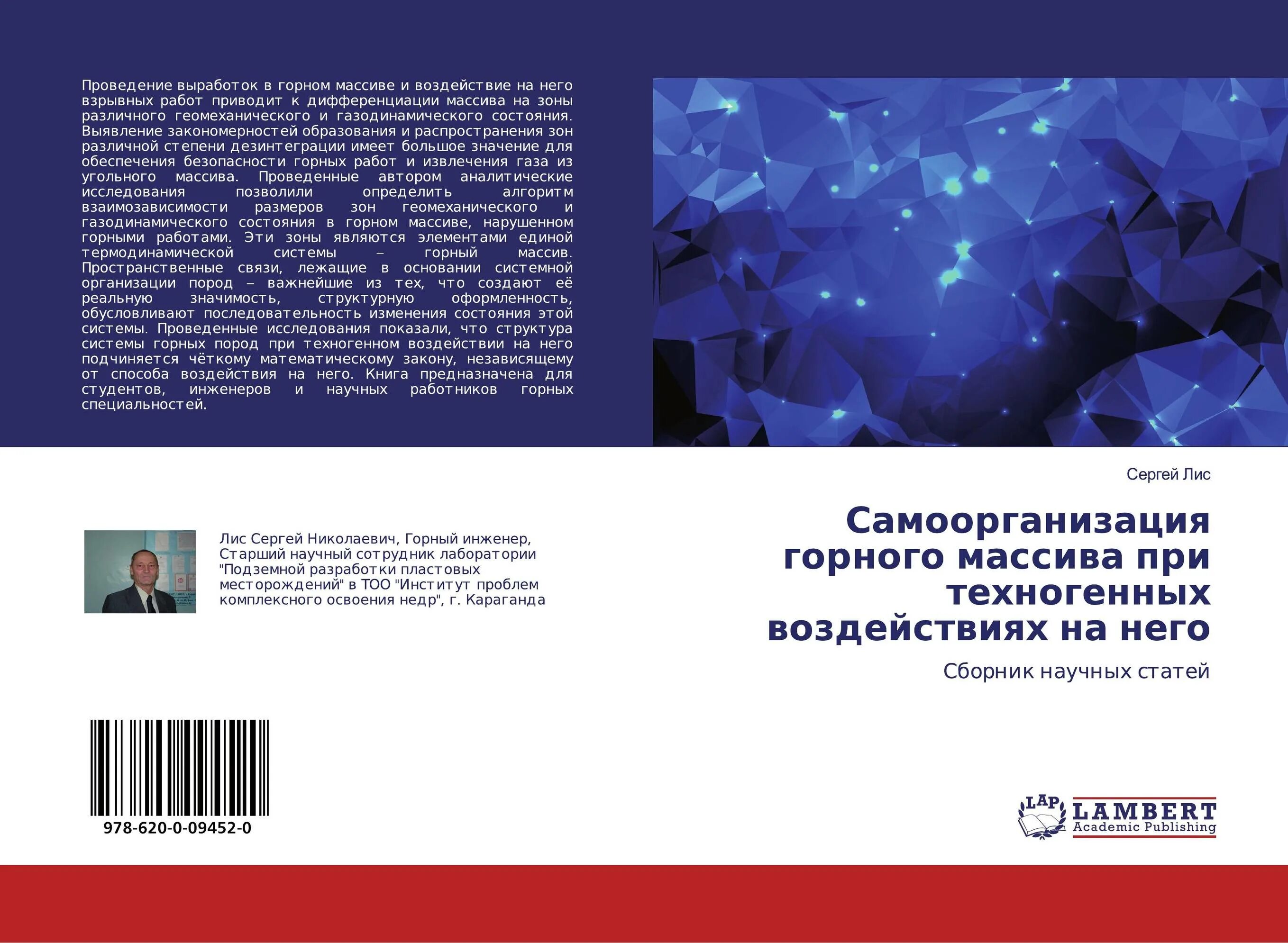 Сборник научных статей авторам. Сборник научных статей обложка. Сборник научных статей. Компенсационное нагнетание в тоннелестроении. Теория и практика..