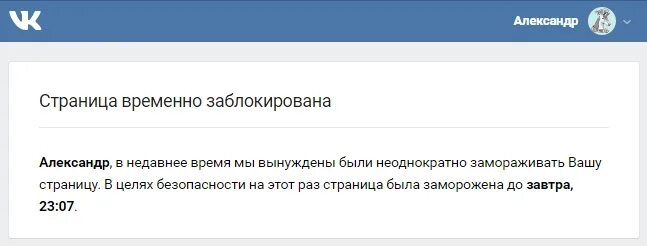 Аккаунт временно заблокирован ВК. Сообщение о блокировке аккаунта ВК. Ваш аккаунт заблокирован на 24 часа ВК. Ваш аккаунт заблокирован смс. Что видит заблокированный в вк