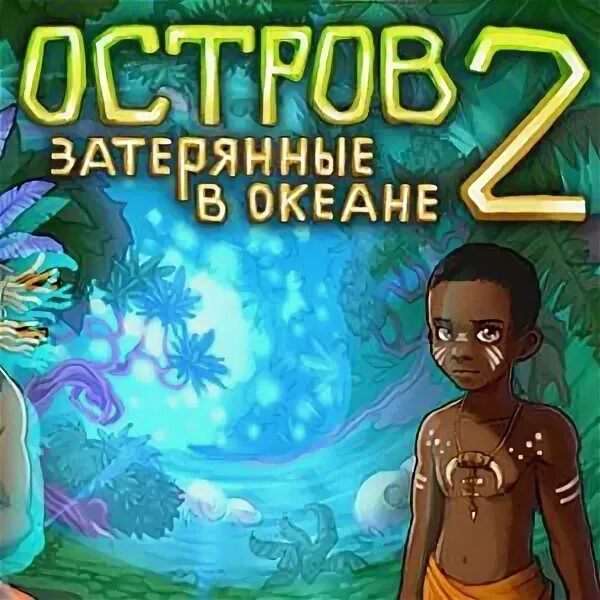 Остров: Затерянные в океане 2. Карта остров Затерянные в океане 3. Остров Затерянные в океане карта. Остров Затерянный в океане.