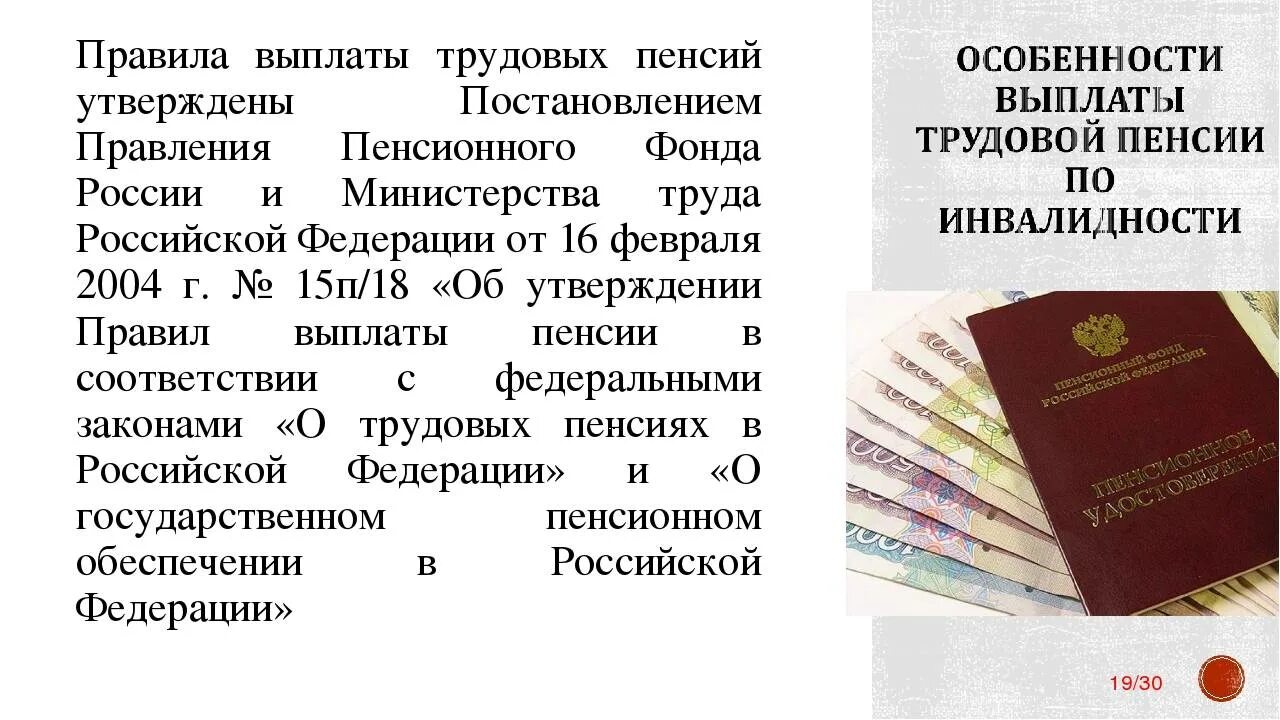 Выплаты пенсии по стажу. Порядок выплаты пенсии. Порядок выплаты пенсии по старости. Порядок выплаты пенсий и пособий. Порядок оформления пенсии.