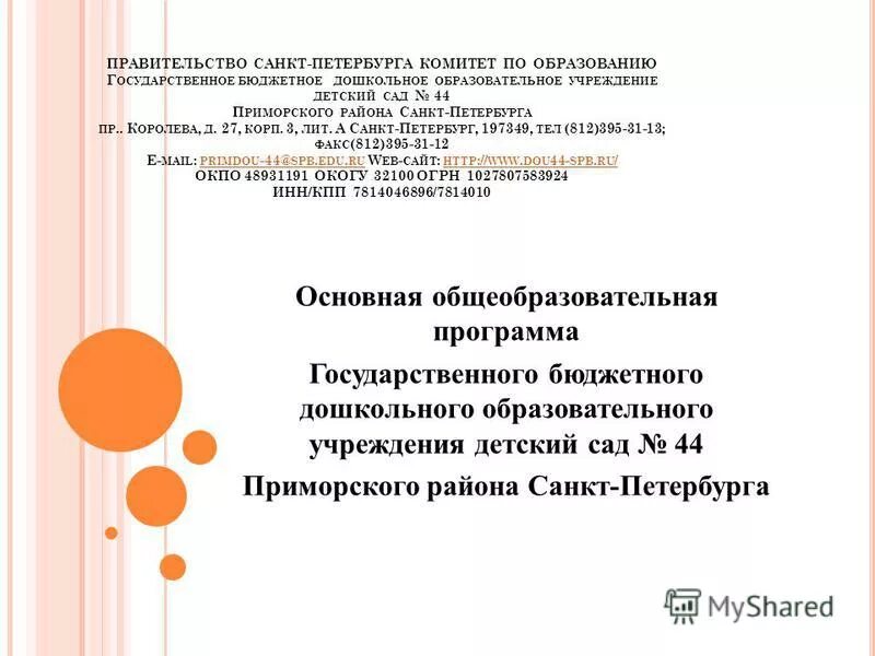 Правительство санкт петербурга комитет по образованию распоряжение. Печать комитета по образованию СПБ.