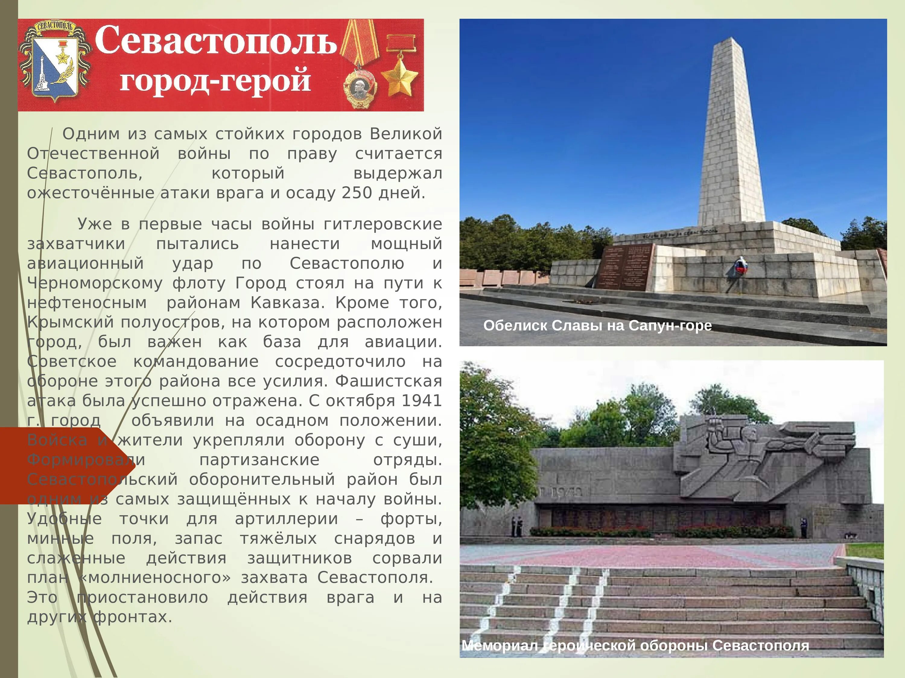 Города герои великой фото. Города-герои Великой Отечественной войны 1941-1945. Города-герои России Великой Отечественной. Презентация историческая память города герои. Город героев.