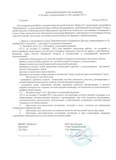 Включить в договор пункт
