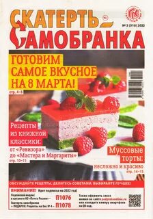 Скатерть на стол газета