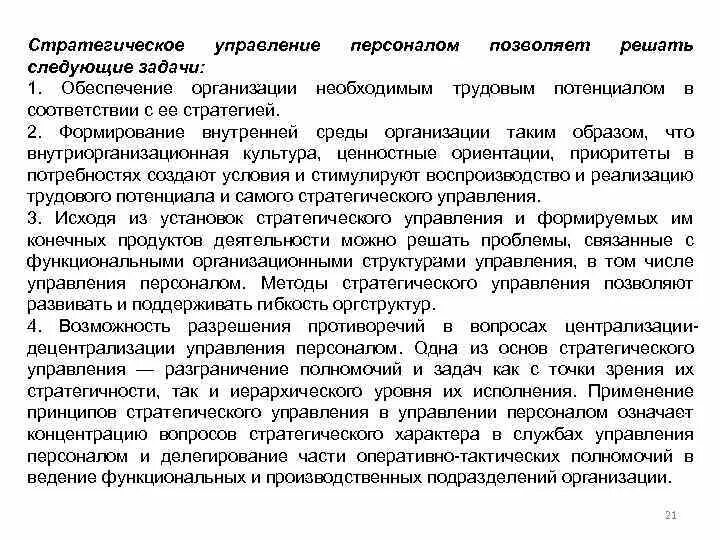 Стратегия обеспечения трудовыми ресурсами. Трудовой потенциал. Принципы управления трудовым потенциалом. Стратегия трудовых отношений это. Трудовой потенциал организации определяется.