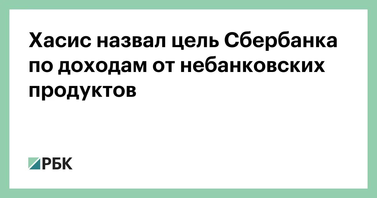 Цель сбербанк как работает. Цель сбербанк как работает