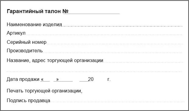 Гарантийный талон образец. Бланки гарантийных талонов. Гарантийный талон на оборудование образец. Макет гарантийного талона.