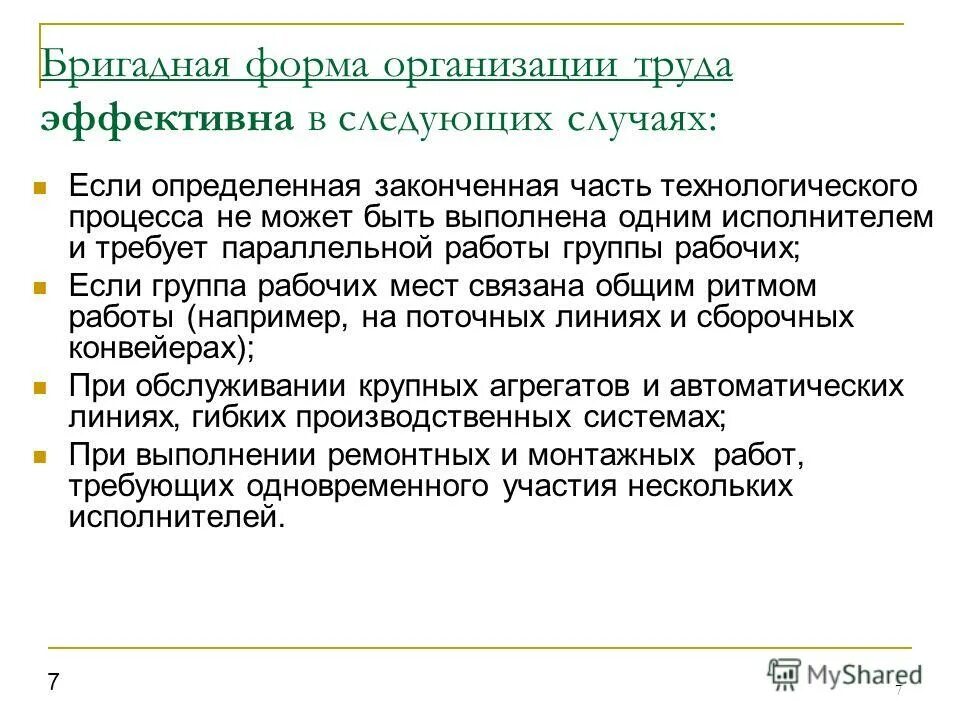 Организация труда производственных рабочих. Формы организации труда в строительстве. Формы организации труда в строительстве. Схема обслуживания автомобиля. Методы организации труда ремонтных рабочих.