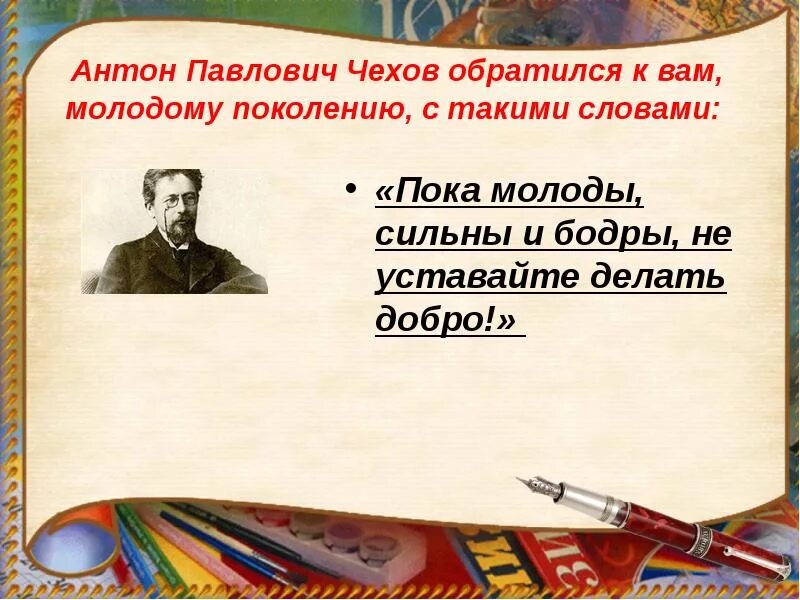 Слова молодому поколению. Слова напутствия молодому поколению. Пожелания молодому поколению. Пока молоды сильны бодры не уставайте делать добро. Стих молодому поколению.