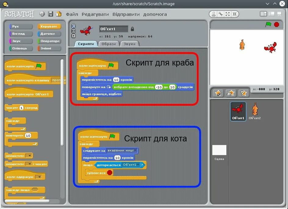 Включи скретч помогает. Скретч 1.3. Скретч проекты. Программа Scratch. Скретч скрипты готовые.