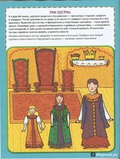 Сестры царевны