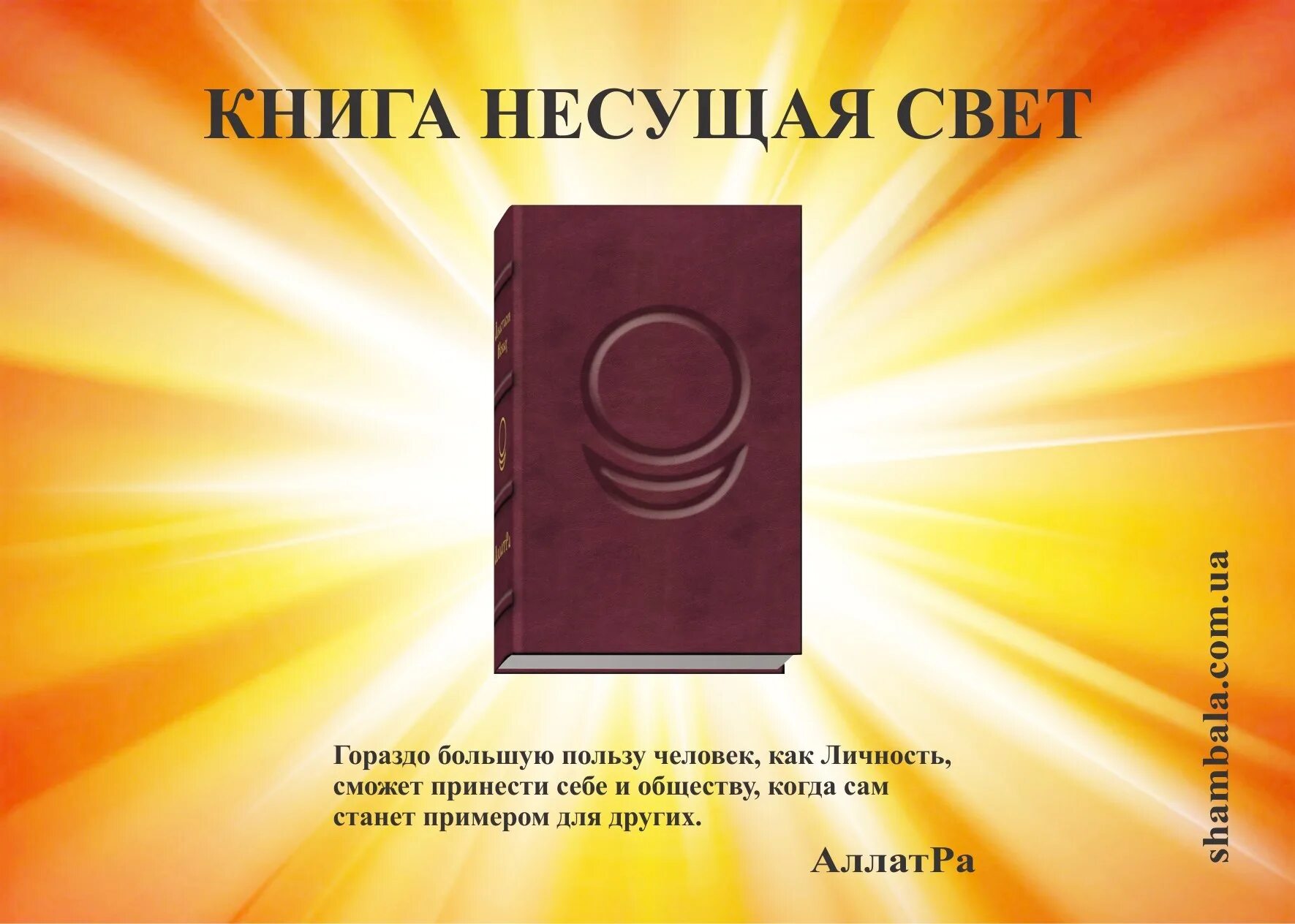 Стихи неси свет. Стихи неси свет. Несущая свет. Стихи. Вы свет миру картинки.