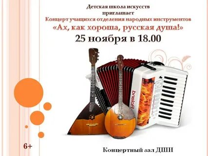 Концерт народных инструментов
