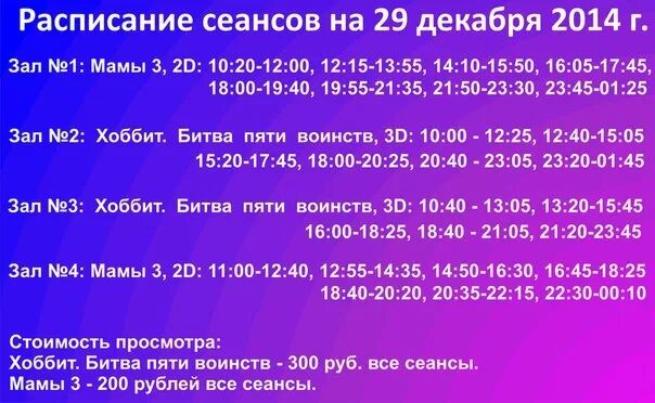 Мадагаскар челны афиша на сегодня. Кинотеатр Мадагаскар Бугульма. Мадагаскар Бугульма сеансы. Кинотеатр Мадагаскар Бугульма расписание. Мадагаскар Набережные Челны расписание сеансов.