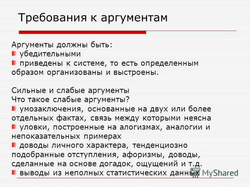 Что ответить на аргумент не нужен. Что ответить на аргумент не нужен. Аргумент не нужен продолжение. Что отвечать на аргумент не нужен. Как ответить на аргумент не вечен.