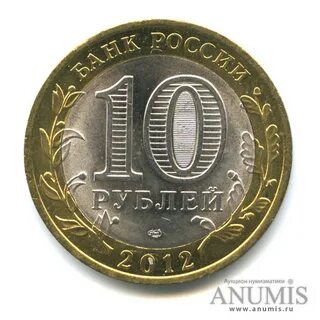 10 рублей 19 года