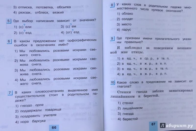 Тестовые задания по русскому 4 класс. Корешкова тестовые задания 2 класс. тестовые задания 4 класс русский язык. тестовые задания по русскому языку 4 класс. тестовые задания по русскому языку 3 класс гармония.