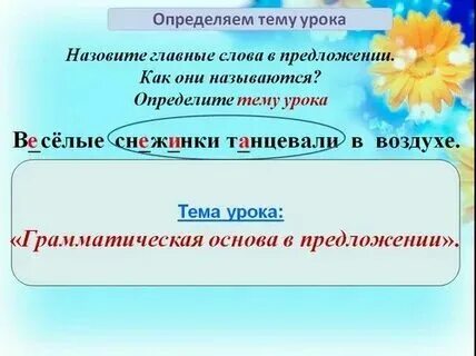 Грамот основа предложения