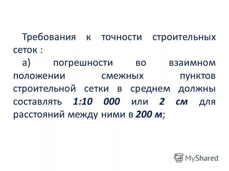 К точности границ