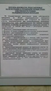 Какой участок по прописке