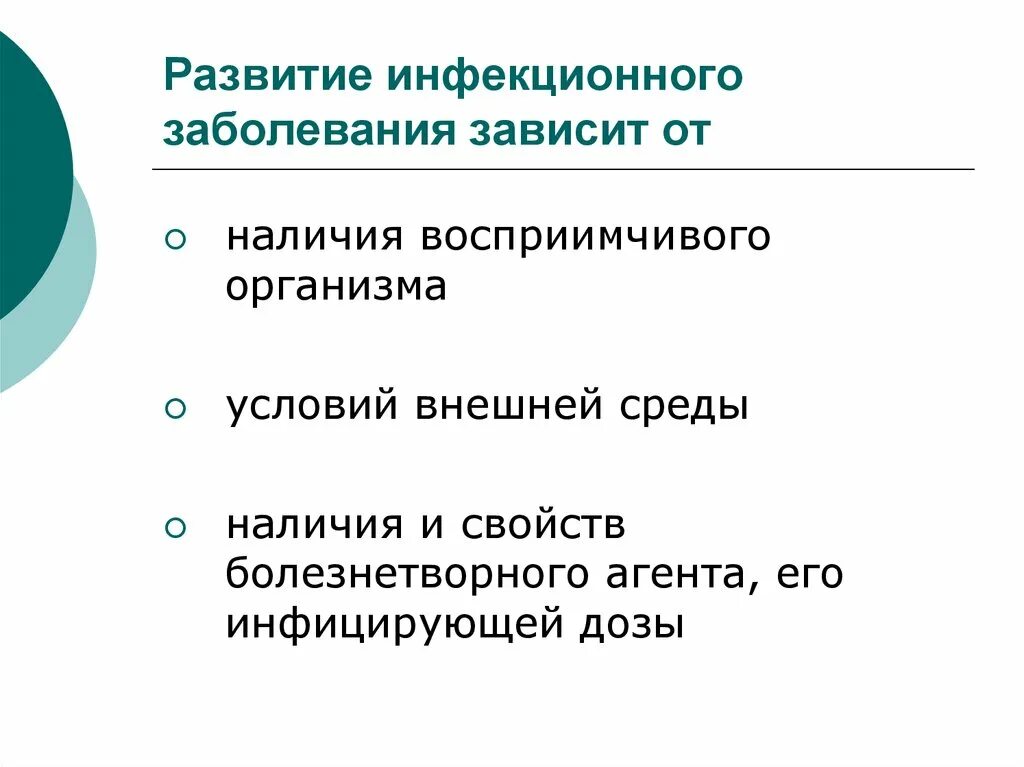 Факторы и условия развития заболевания. Условия возникновения инфекционного заболевания. Условия развития инфекционного заболевания. Условия возникновения инфекционной болезни. Факторы развития инфекционных заболеваний.