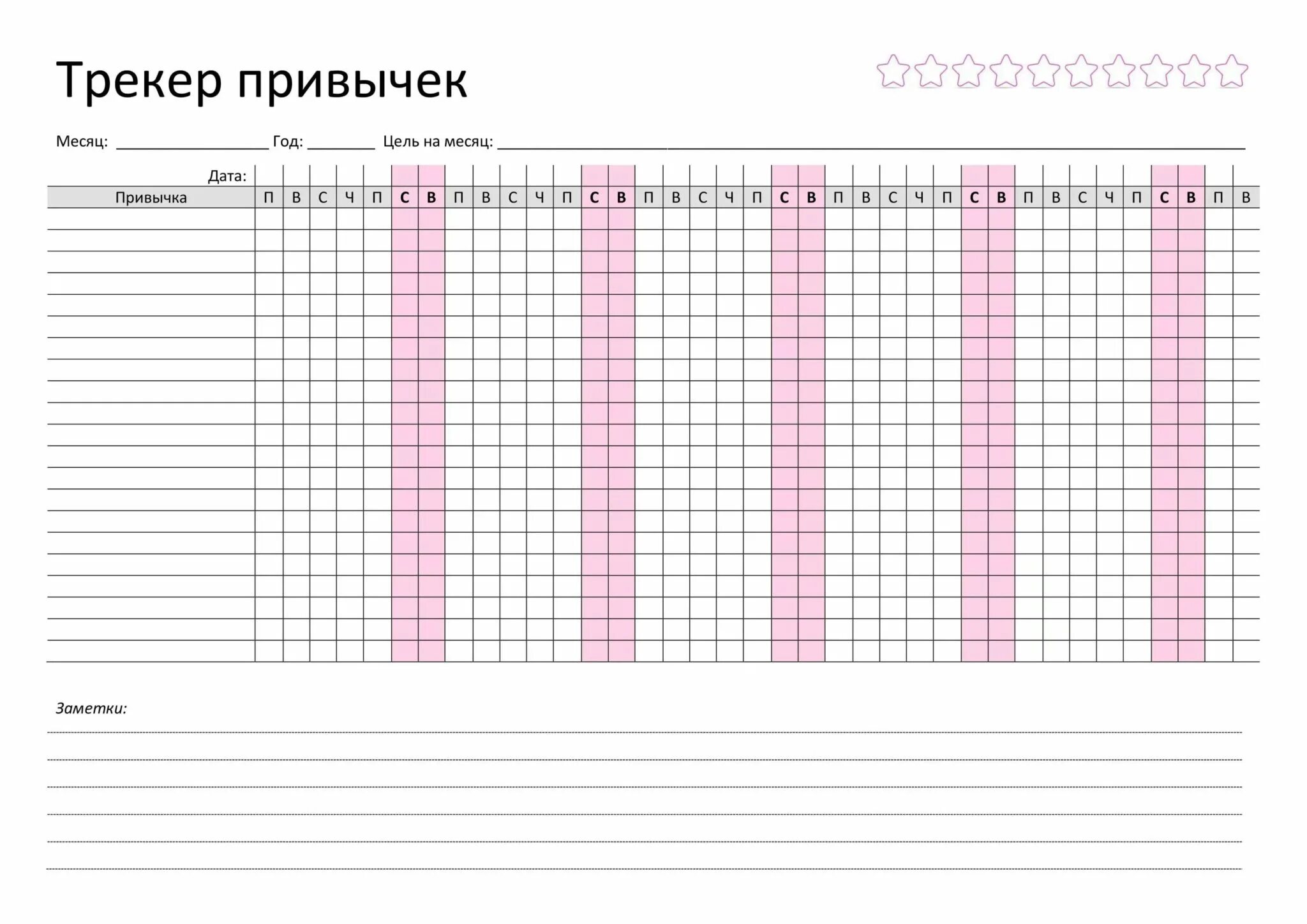 Шаблон привычек на месяц. Лист трекер полезных привычек. трекер полезных привычек на месяц шаблон. трекер привычек шаблон. календарь полезных привычек.