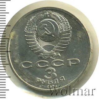 3 рубля 50 летие начала строительства