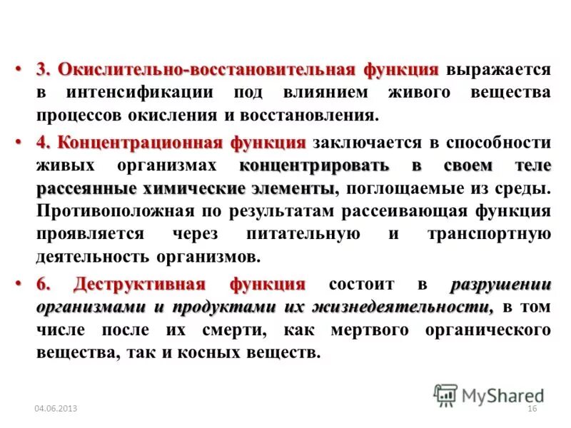 Концентрационной функции живого в биосфере. Окислительно-восстановительная функция живого вещества в биосфере. Окислительно-восстановительные функции живого. Окислительно-восстановительная функция примеры. Окислительно восстановительная функция.