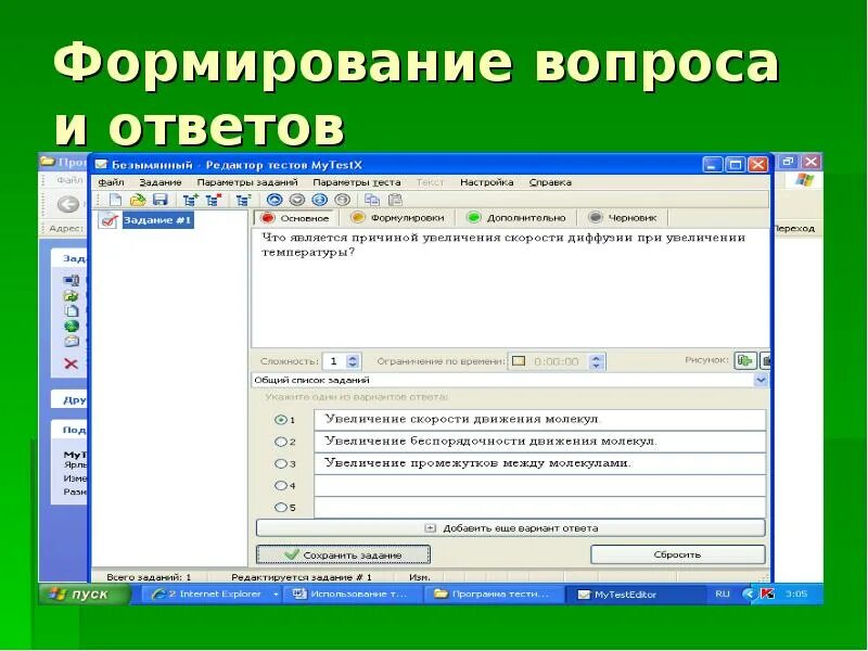 Программа для разработки тестов. Редактор тестов. Создание теста. Простая программа для создания тестов на компьютере. My Test презентация.