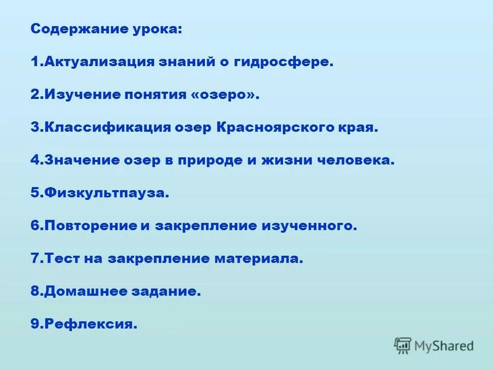 Какого значение озер для человека. Роль озер в природе и жизни человека. значение озер в природе и для человека. значение озёр в природе и жизни человека. значение озёр в жизни человека.