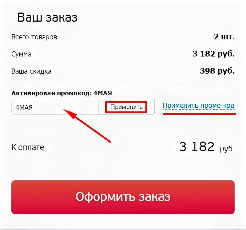 Промокод код. Куда вводить промокоды. Введи промокод. Промокоды HM июль 2020.