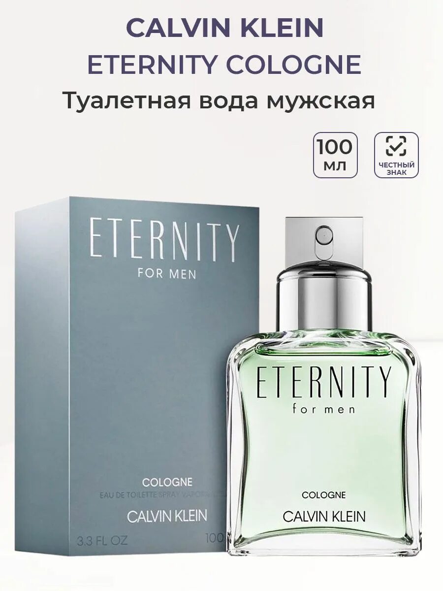 Духи eternity calvin. Calvin klein eternity men 100. Духи eternity calvin. Туалетная вода этернити кельвин кляйн мужской. Кельвин кляйн этернити аква женский.