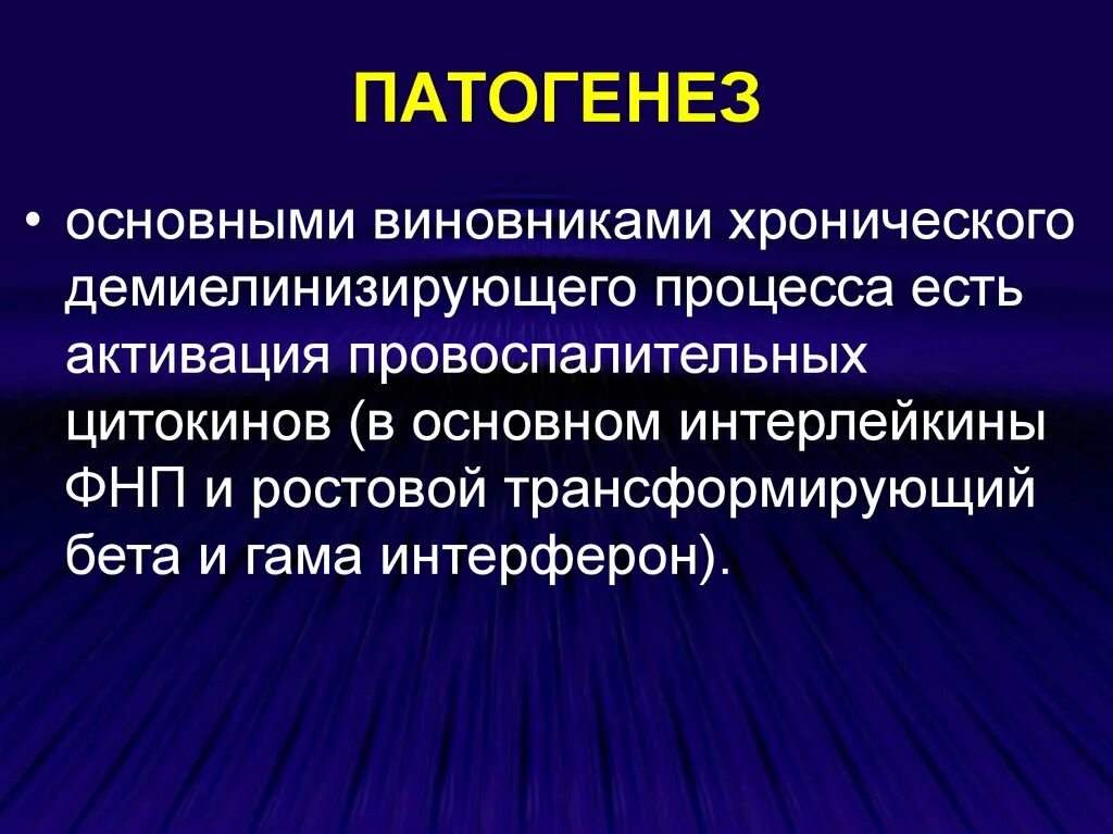 Прогрессирующие хронические заболевания. Демиелинизирующие заболевания патогенез. Механизмы развития демиелинизирующих заболеваний рисунок. Первичная патогенетическая профилактика. Хроническое поражение нервной системы кислотами.