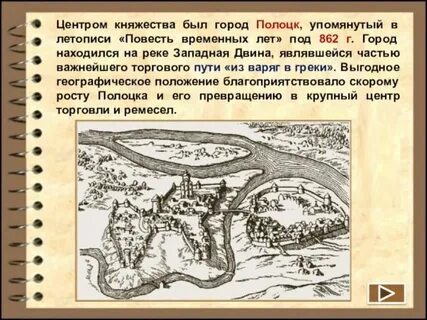 Полоцк русский город
