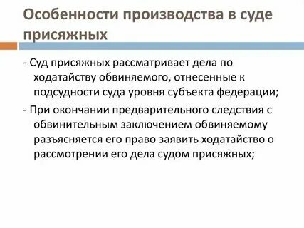 Ходатайство о рассмотрении уголовного дела присяжными