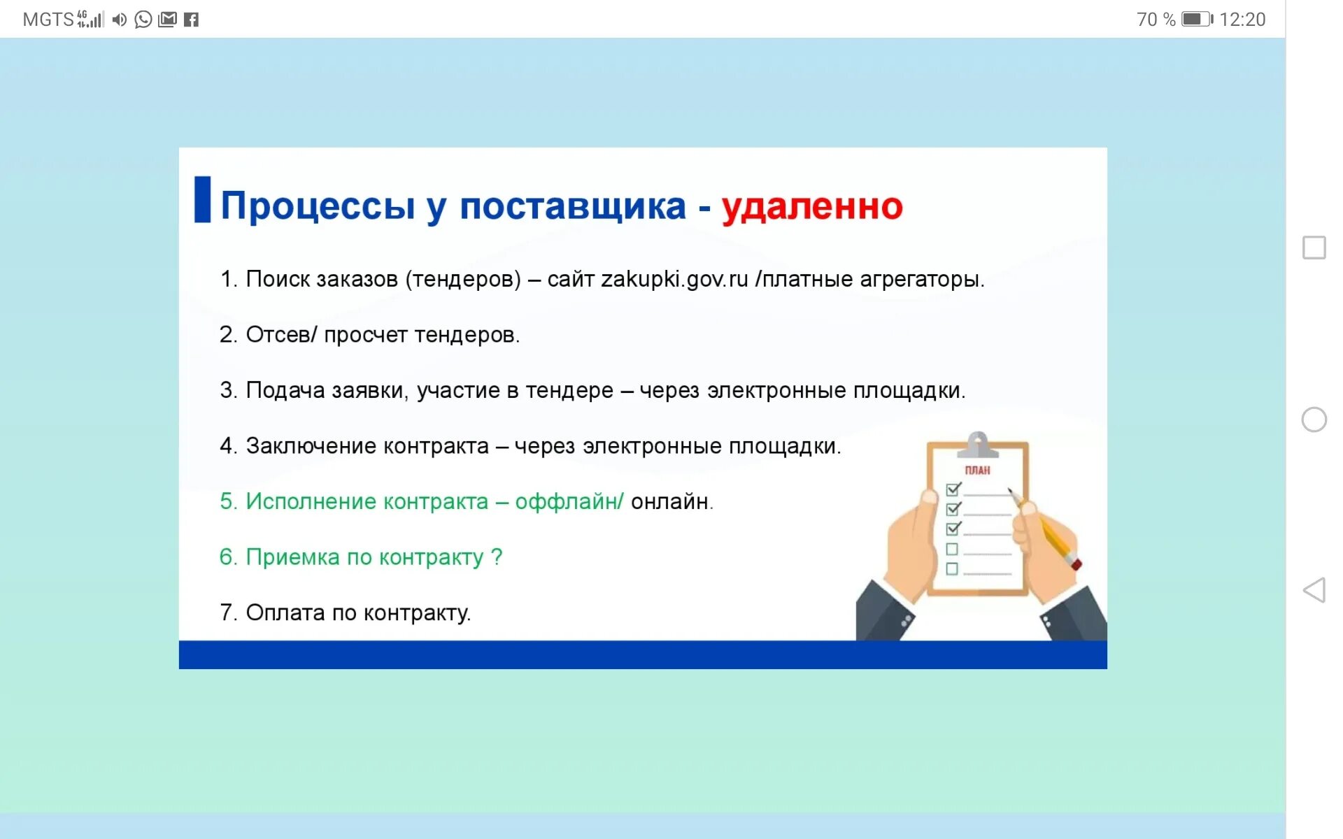 Удаленный тендерам. Удаленный тендерам. Удаленный тендерам. Удаленный тендерам. Менеджер по закупкам.