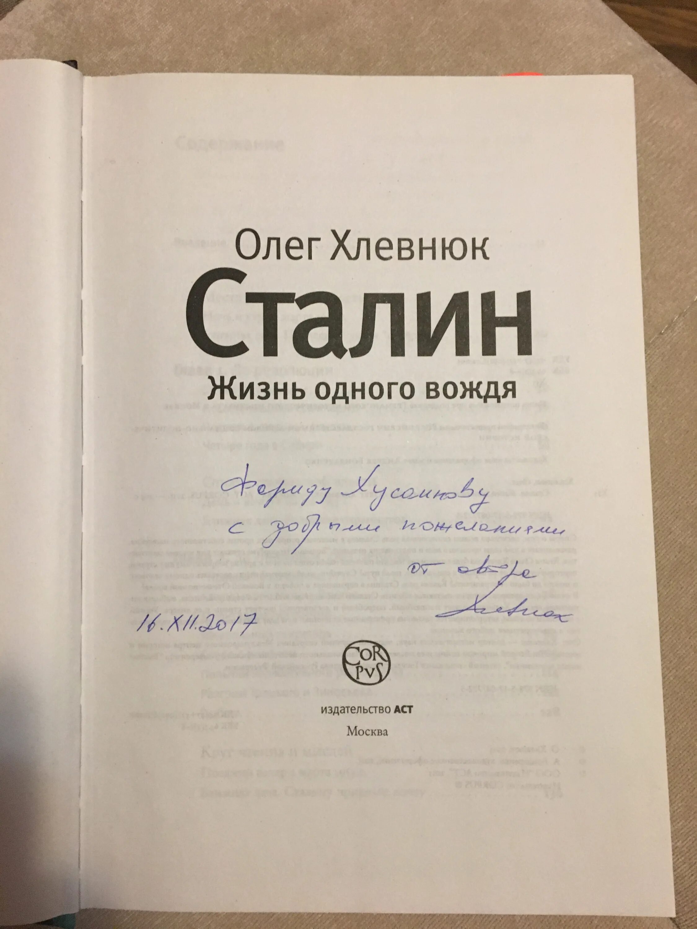 Жизнь одного вождя. Жизнь одного вождя