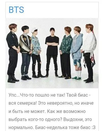 Что такое биас в BTS. BTS тесты. Тест кто твой биас. Трикки тест БТС. Я встретил своего биаса читать