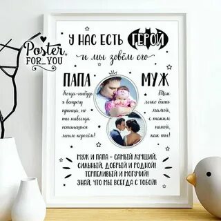 Постер папе