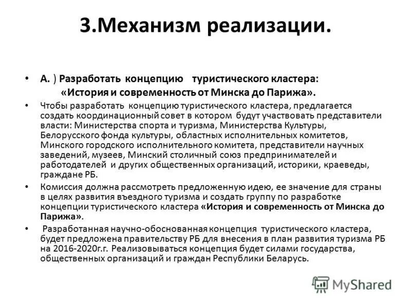 Научно популярный туризм концепция