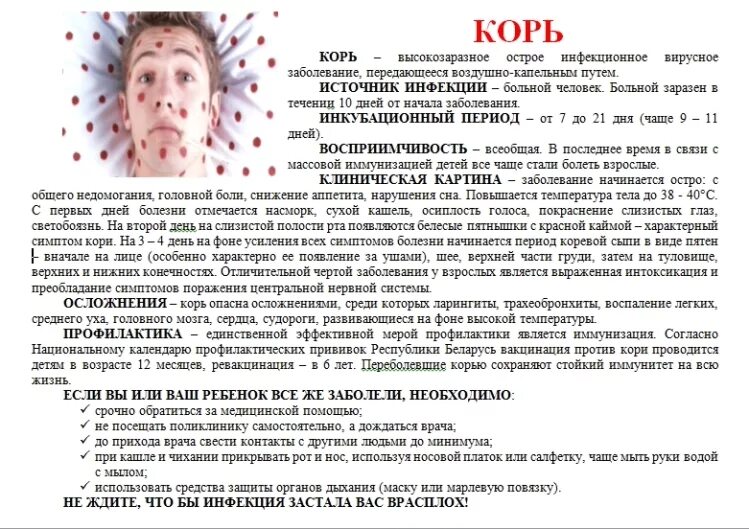 Высыпания на коже температура головная боль