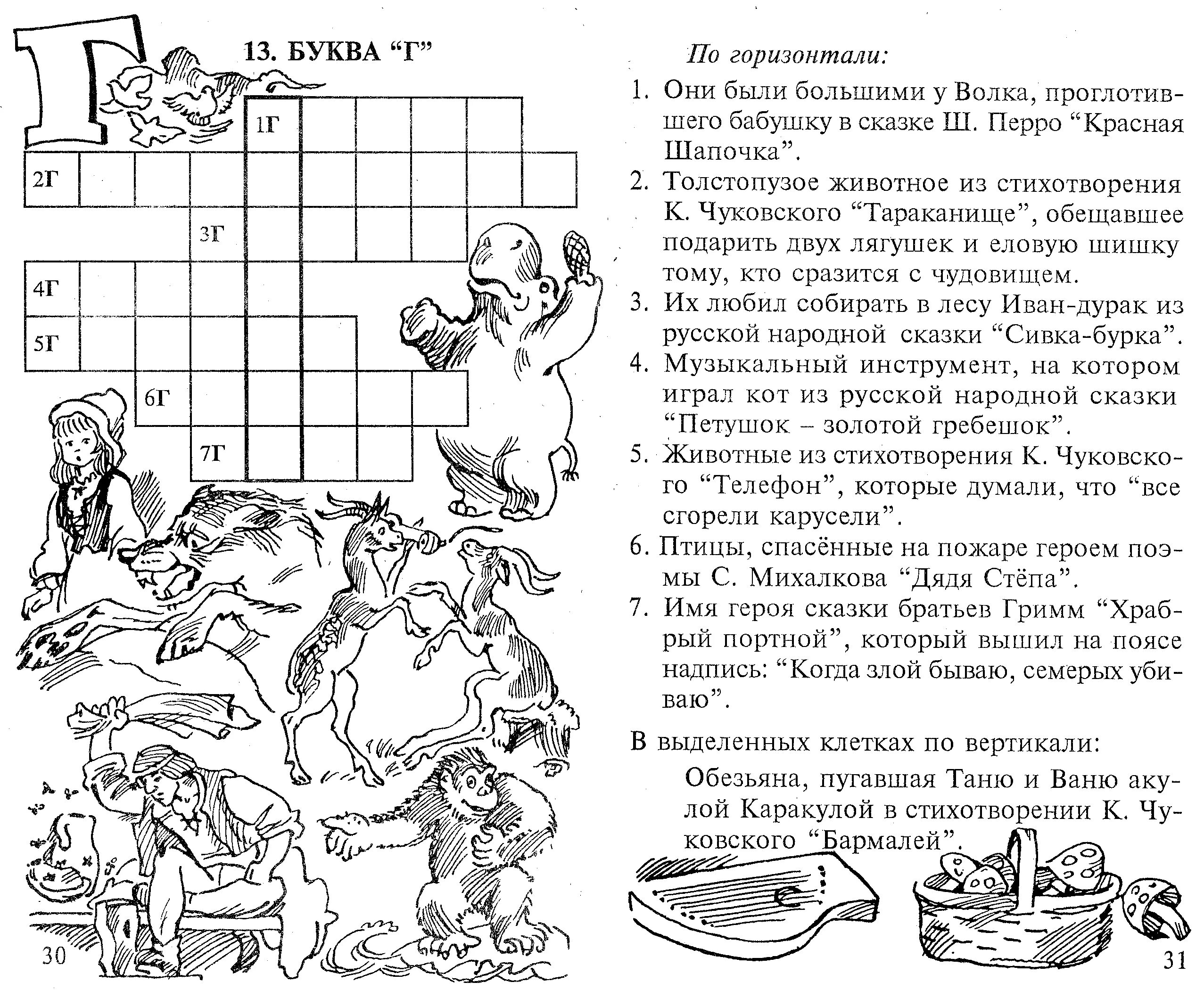 Герой произведения кроссворд. Кроссворд к сказке Федорино горе. Кроссворд к Федорино горе Чуковского. Кроссворд по сказкам Чуковского. Кроссворд по произведениям Чуковского.