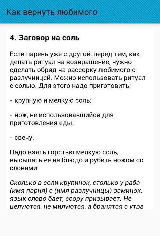 Как вернуть бывшего назад. Как вернуть любимого мужчину после расставания заговор. как вернуть любимого парня заговор. вернуть любимого человека заговор. заговор вернуть любимого в домашних условиях.