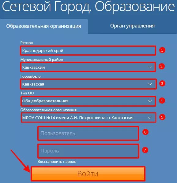 Сго электронный дневник тула образование. Сетевой город Анапа 4 школа. Сетевой город образование. Сетевой город образование учителя. Сетевой город образование сетевой город.